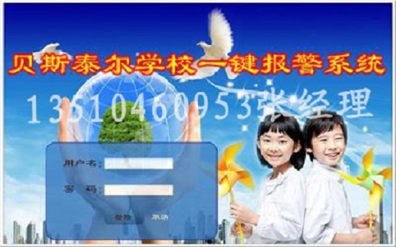 學校一鍵報警系統