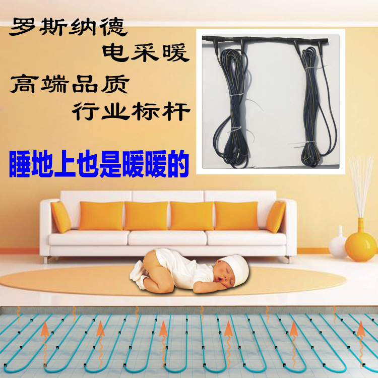 7.18進口發熱線地暖廠家直銷智能電地暖
