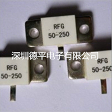 德平優質RFG250W高頻法蘭負載電阻