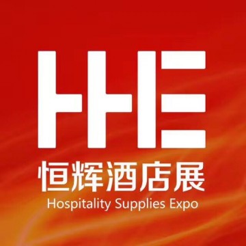 2019北京國際酒店用品及餐飲業博覽會