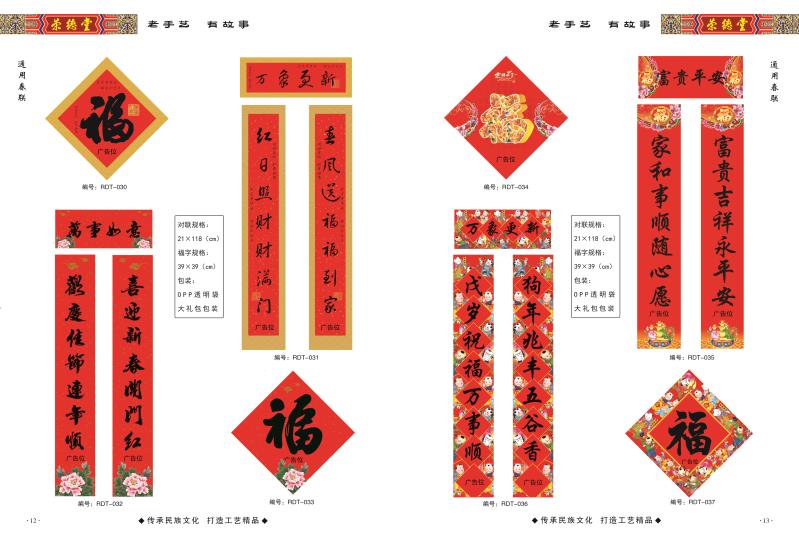 2022年新款春節通用廣告對聯定制，年紅紙春聯加工