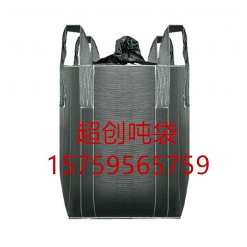 武漢導(dǎo)電噸袋武漢炭黑噸袋防靜電噸袋
