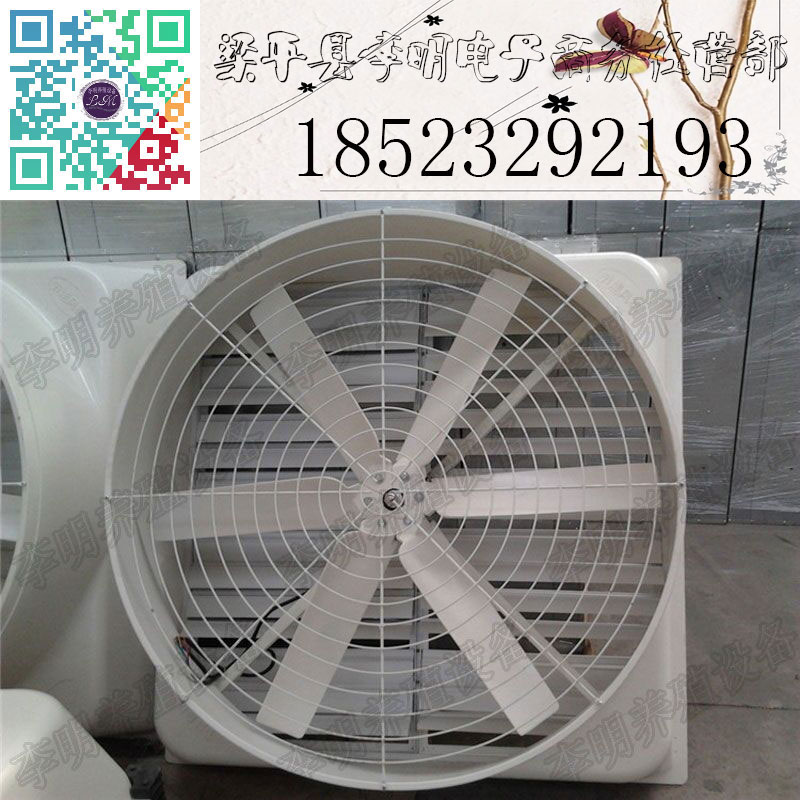 大連市玻璃鋼風機_養殖設備_負壓風機_喇叭口養殖排風扇