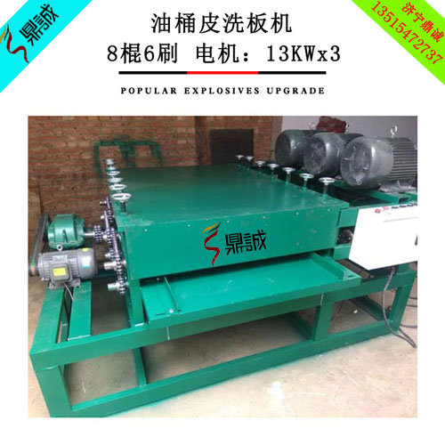 遼寧鐵皮洗板機_油桶板除銹機_油桶皮去漆機價廉物美