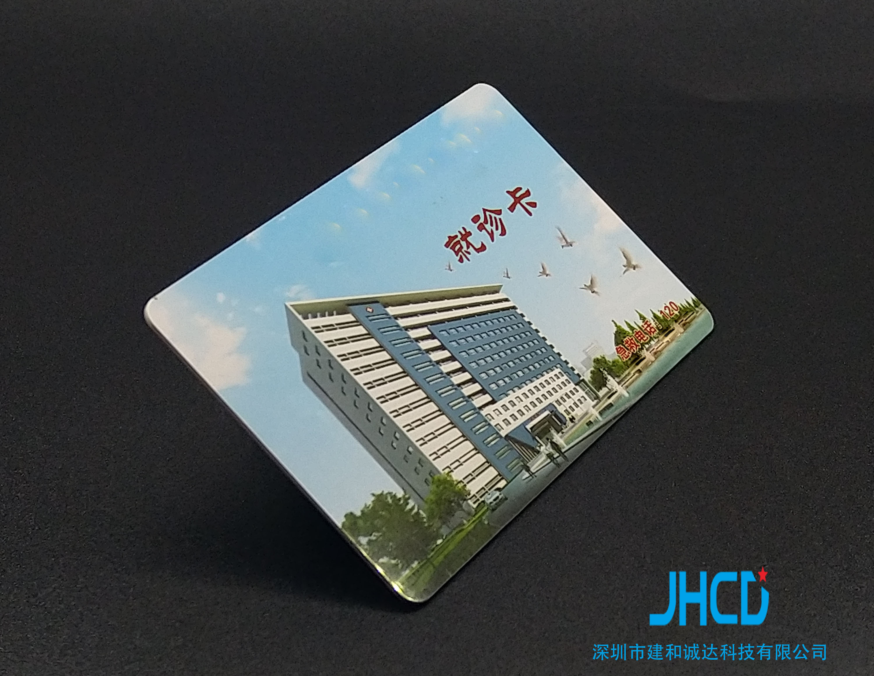 制作國(guó)產(chǎn)IC卡就診卡就醫(yī)卡診療卡感應(yīng)式醫(yī)卡通制卡廠家