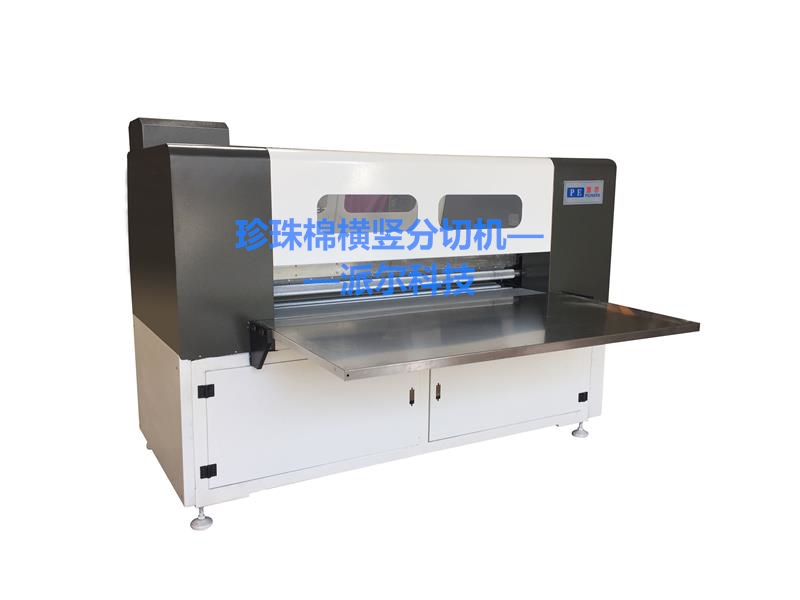 2022款EZ_1300橫豎分切機(jī)訂購請認(rèn)準(zhǔn)東莞派爾科技