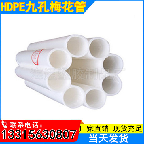 九孔梅花管優(yōu)質(zhì)原料九孔梅花管廠家?guī)齑媾l(fā)廠家