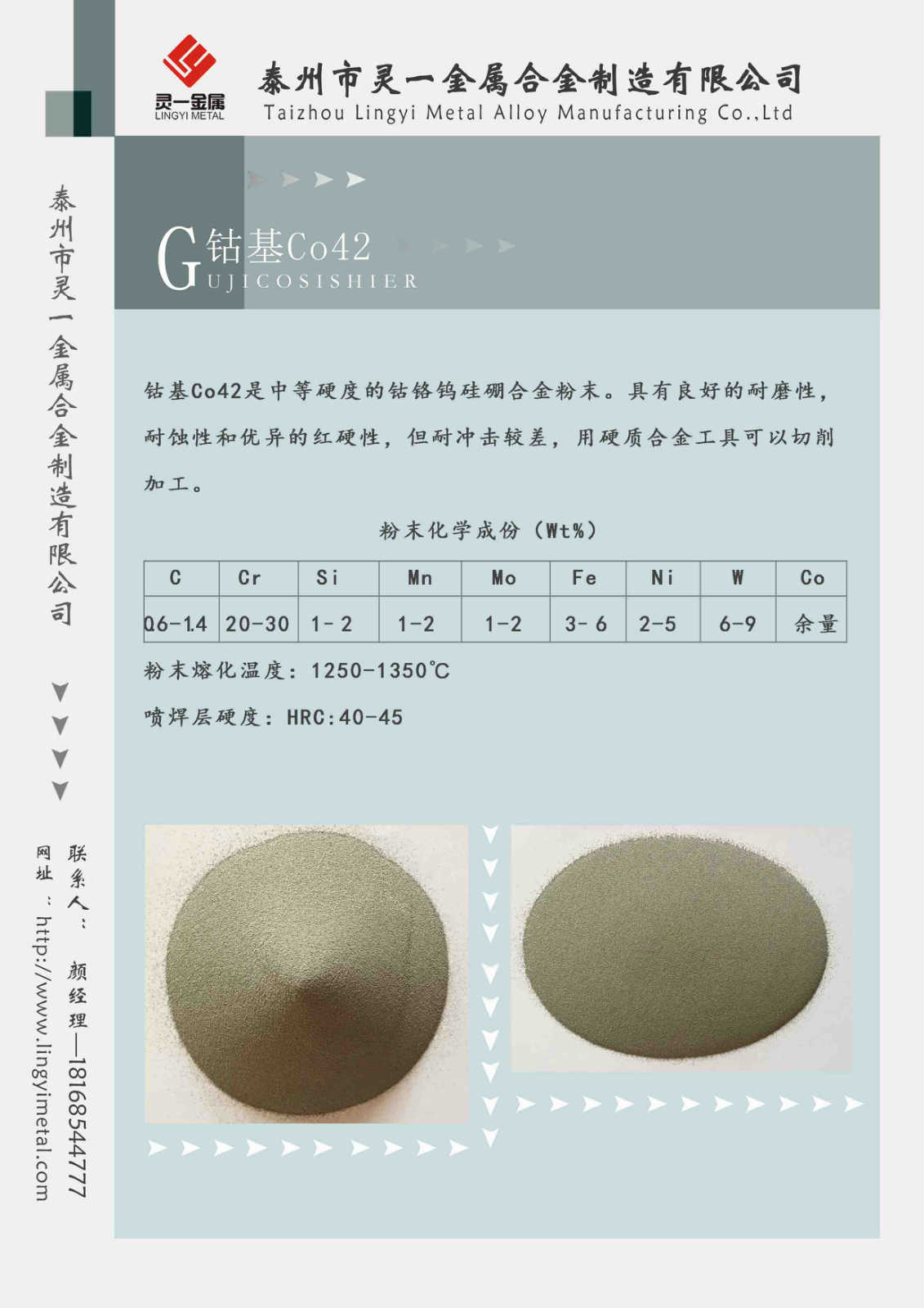 供應鈷基合金粉末Co42