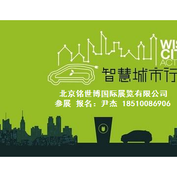 2020 第十一屆北京智慧城市技術與應用產品展覽會