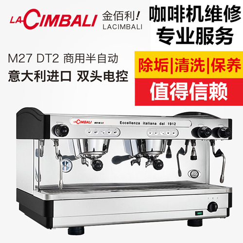金佰利咖啡機售后維修保養M27咖啡機上門安裝