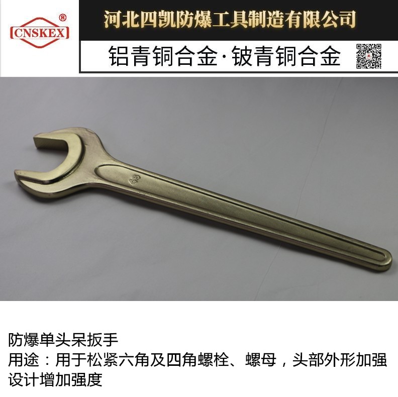 防爆單頭呆扳手_銅質單頭呆扳手河北四凱優質防爆工具