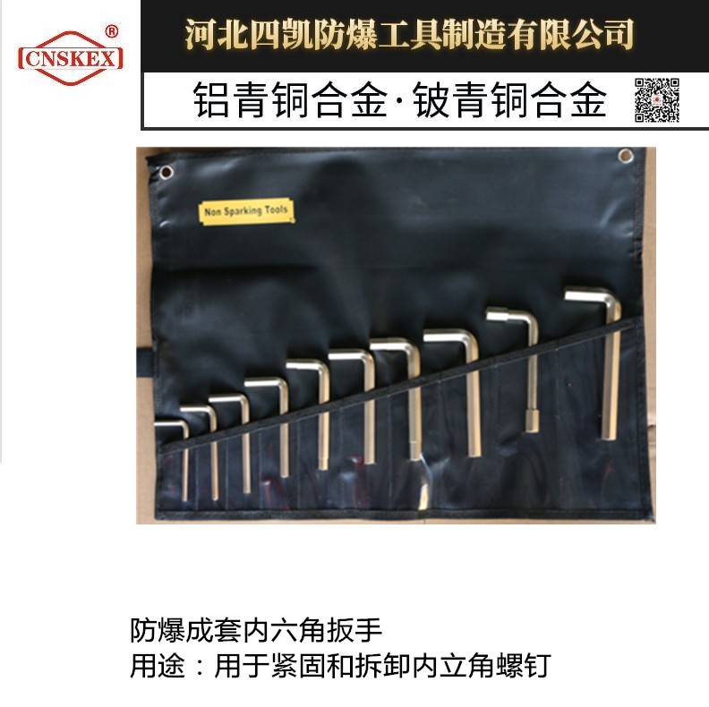 防爆成套內六角扳手_銅制扳手_優質防爆工具