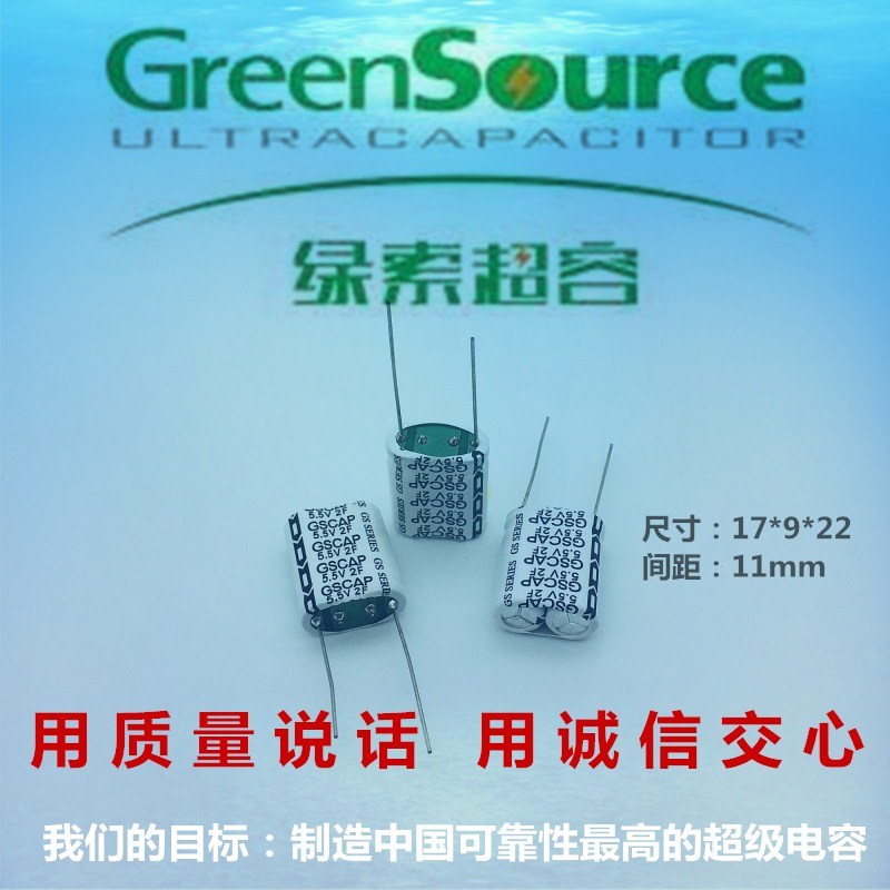 超級電容5.5V_2f