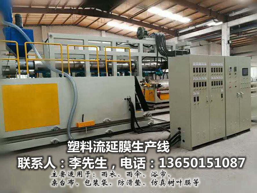 塑料流延機(jī)，塑料薄膜機(jī)，流延設(shè)備，薄膜設(shè)備