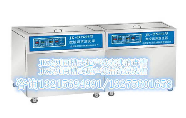 醫用煮沸消毒器，醫用超聲波清洗機