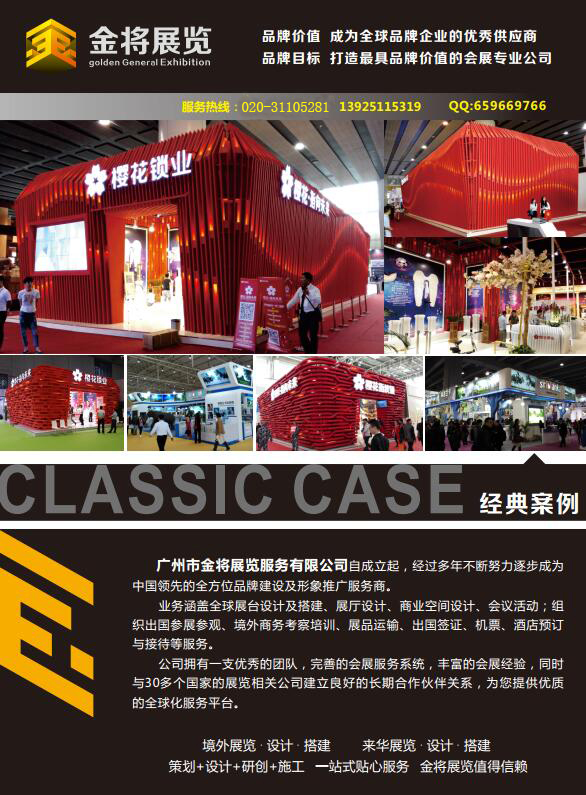 廣州展覽搭建工廠_廣州金將展覽設計制作工廠