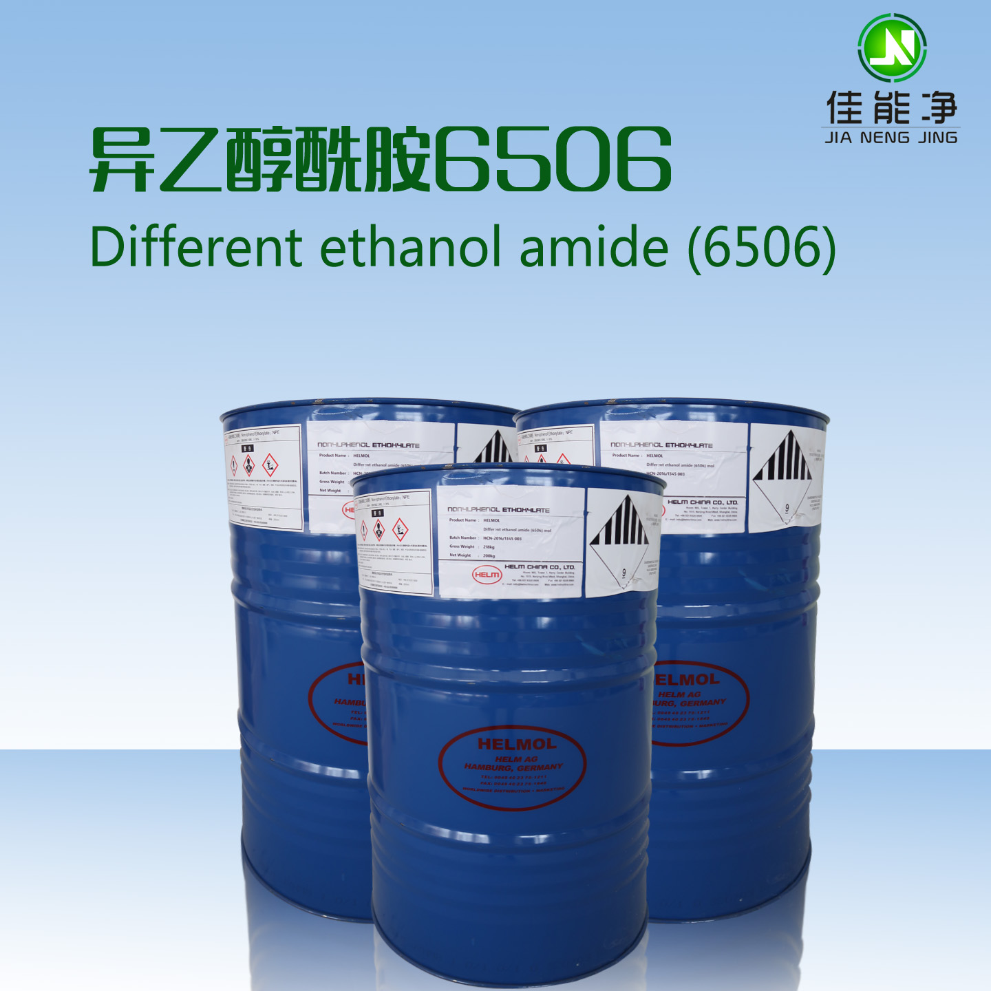 德國(guó)漢姆異乙醇酰胺6506_工業(yè)清洗劑原料_多功能乳化劑