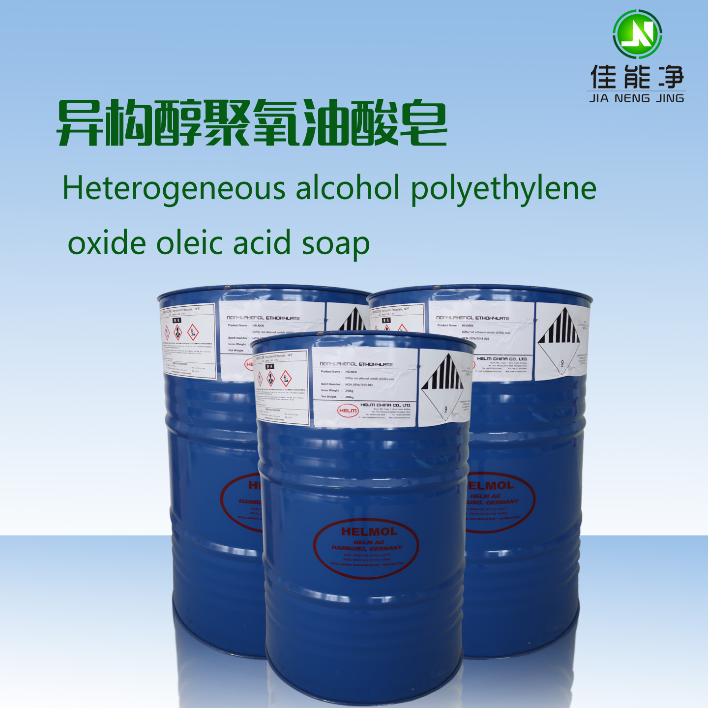 異構(gòu)醇聚氧油酸皂_金屬清洗劑原料_除蠟表面活性劑