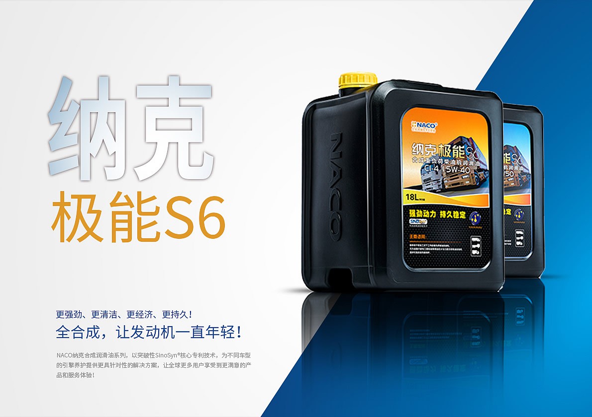 用好車換好油_就選納克_壽光墨銳商貿(mào)有限公司