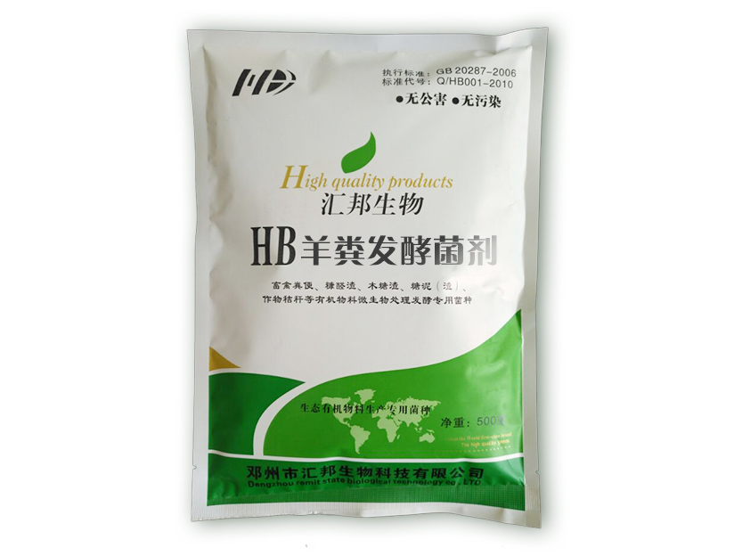 羊糞怎么發(fā)酵成有機(jī)肥，匯邦有機(jī)肥菌種廠家全程技術(shù)指導(dǎo)