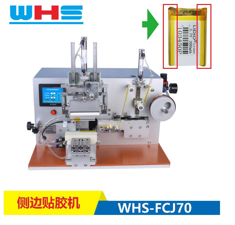電芯貼膠機_聚合物電池側膠機_自動貼膠機_方形電池貼側膠
