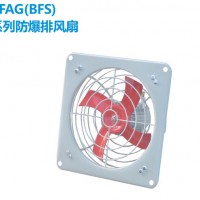 BFAG系列防爆排風扇