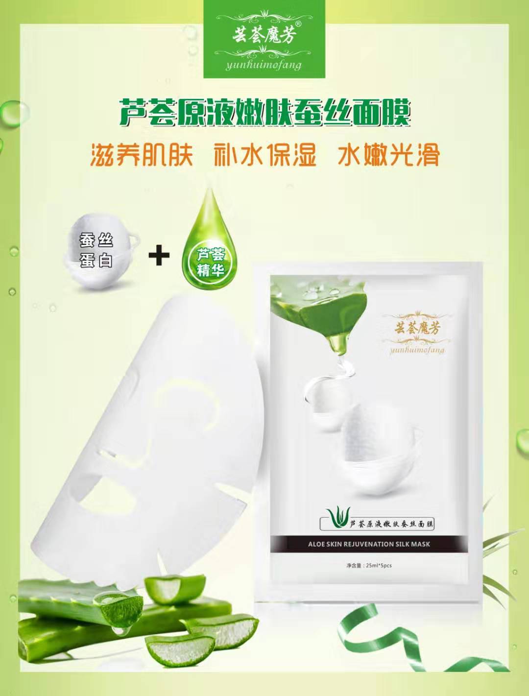 供應新款蘆薈面膜蕓薈魔芳蘆薈原液嫩膚保濕蠶絲面膜