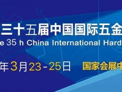 春季五金展2021中國(guó)五金展覽會(huì)