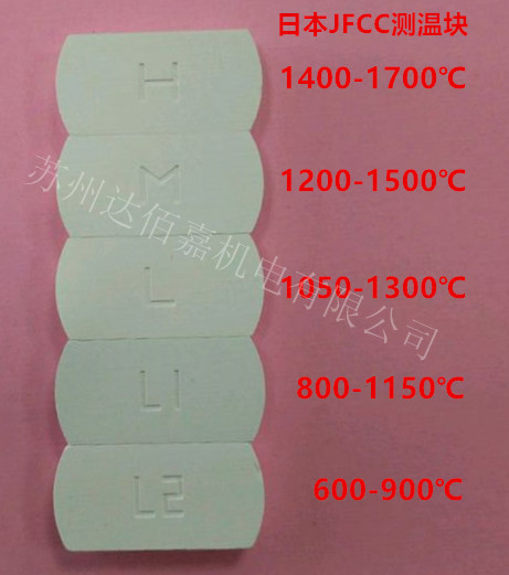 JFCC測溫磚測溫塊測溫片測溫環600_1700℃