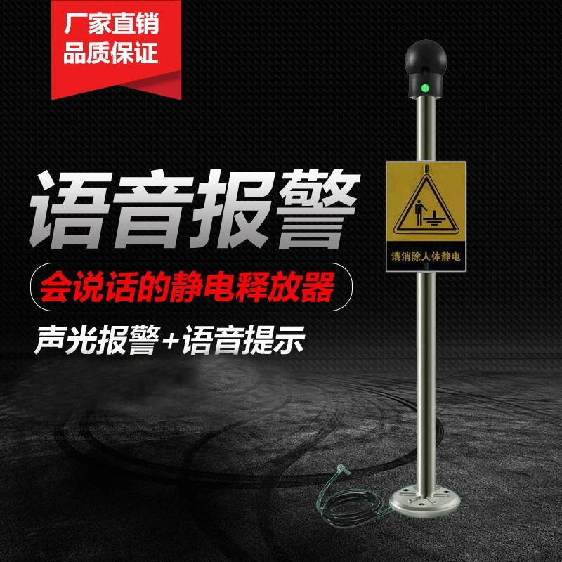 防爆工業人體靜電釋放器觸摸式靜電消除儀球柱聲光語音報警裝置