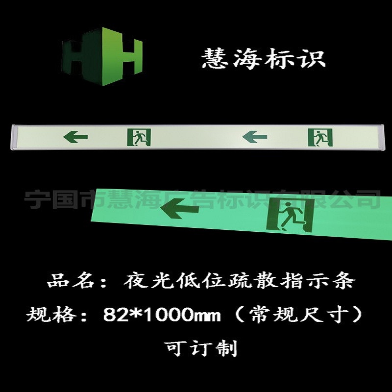 通道逃生指示條，夜光緊急疏散指示條，夜光低位疏散指示條