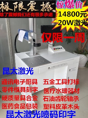 昆太激光生產激光打標機_尋找供應加盟_工廠批發_遵義