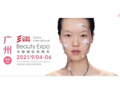 2021**美容綜合館、2021廣州海珠區(qū)美博會