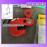 VAR-3橫吊鋼板起重鉗,壓力容器吊裝工具,5倍安全系數