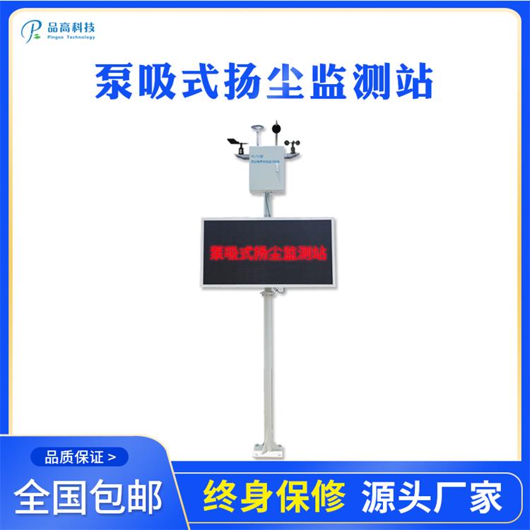 廣州揚塵噪音監測系統_實時監測平臺
