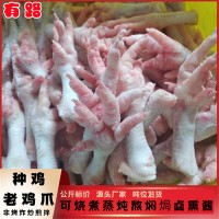 凍品雞肉生品有路雞爪 鹵制品深加工食材原料 質(zhì)量可靠