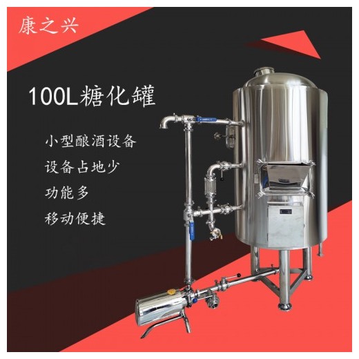 棗莊市【康之興】啤酒設備價錢小型自釀啤酒設備價格啤酒設備價格