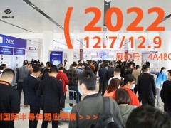 臺灣高技即將亮相第五屆國際半導體技術暨應用展會，精彩搶先看！