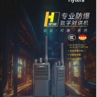采購山東濟南海能達HP500 CQST  *數字防爆對講機