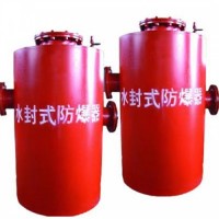 STFB型雙筒水封式防爆器保持熱愛奔赴煤礦