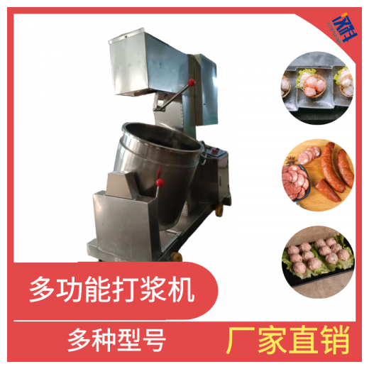 火腿腸打漿機 蝦滑快速攪拌設備 自動變頻調速打漿機