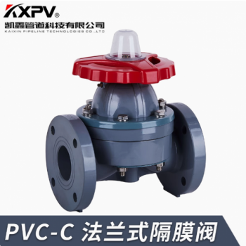 凱鑫CPVC隔膜閥KXPV，全塑隔膜閥，法蘭隔膜閥