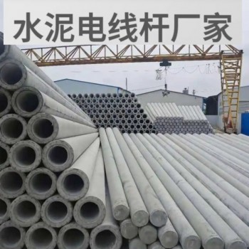 深圳水泥電線桿廠  通訊電桿