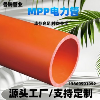 mpp電力管拖拉管直埋管pe穿線電纜管