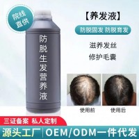 生發育發液加工廠家純中藥防脫止脫液OEM代加工