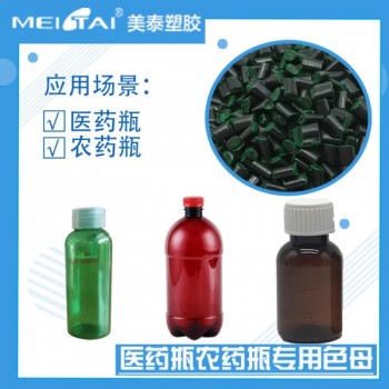 山東美泰塑膠醫藥瓶農藥瓶專用色母粒 PET色母顆粒注塑母料