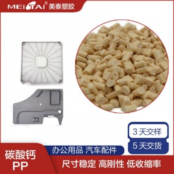 改性聚丙烯pp加碳酸鈣塑料顆粒高剛高韌性低氣味填充改性塑料