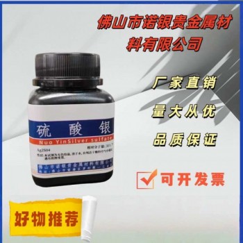 佛山硫酸銀生產(chǎn)廠家硫酸銀生產(chǎn)工廠硫酸銀廠家硫酸銀源頭工廠
