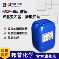 HEDP-4NA液體
